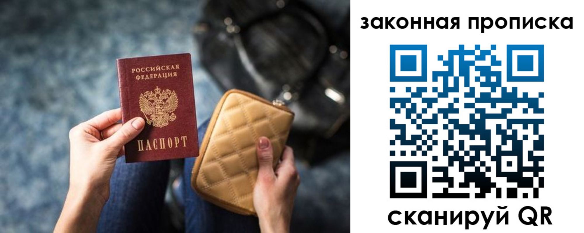 прописка законно в Грозном