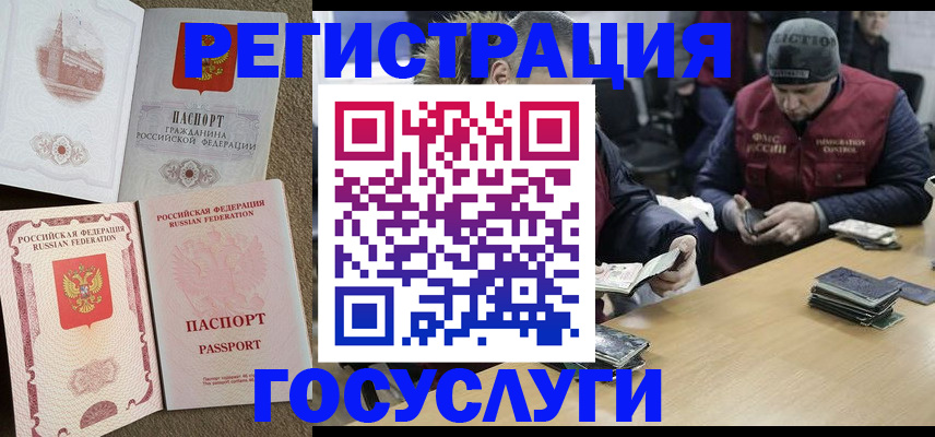 прописка иностранных граждан в Грозном