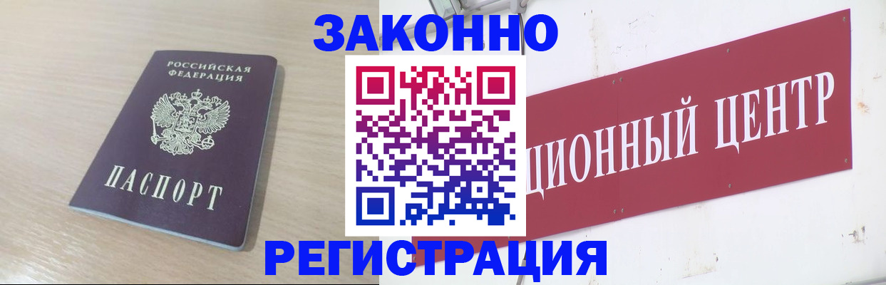 прописка 2025 в Грозном