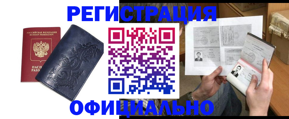 временная регистрация в квартире в Грозном