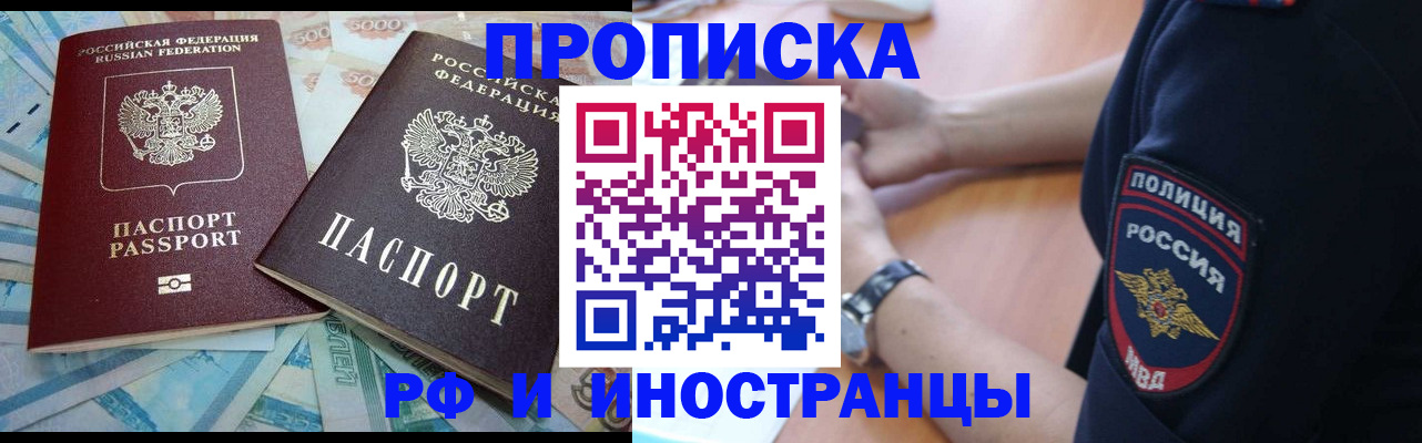 прописка регистрация в Грозном