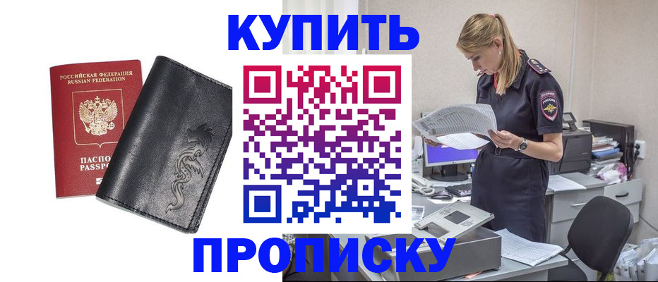 прописка поиск в Грозном