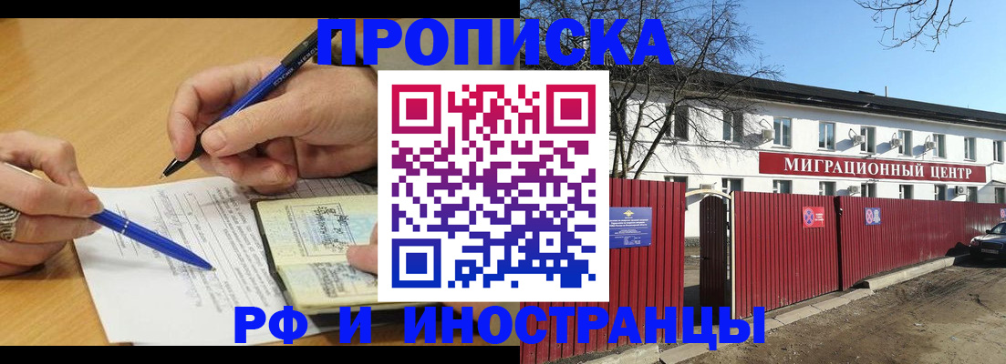 временная прописка в Грозном