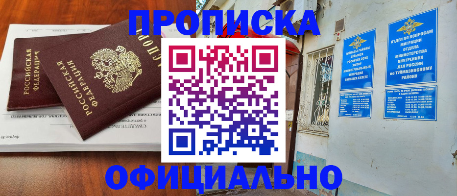 прописка для школы в Грозном
